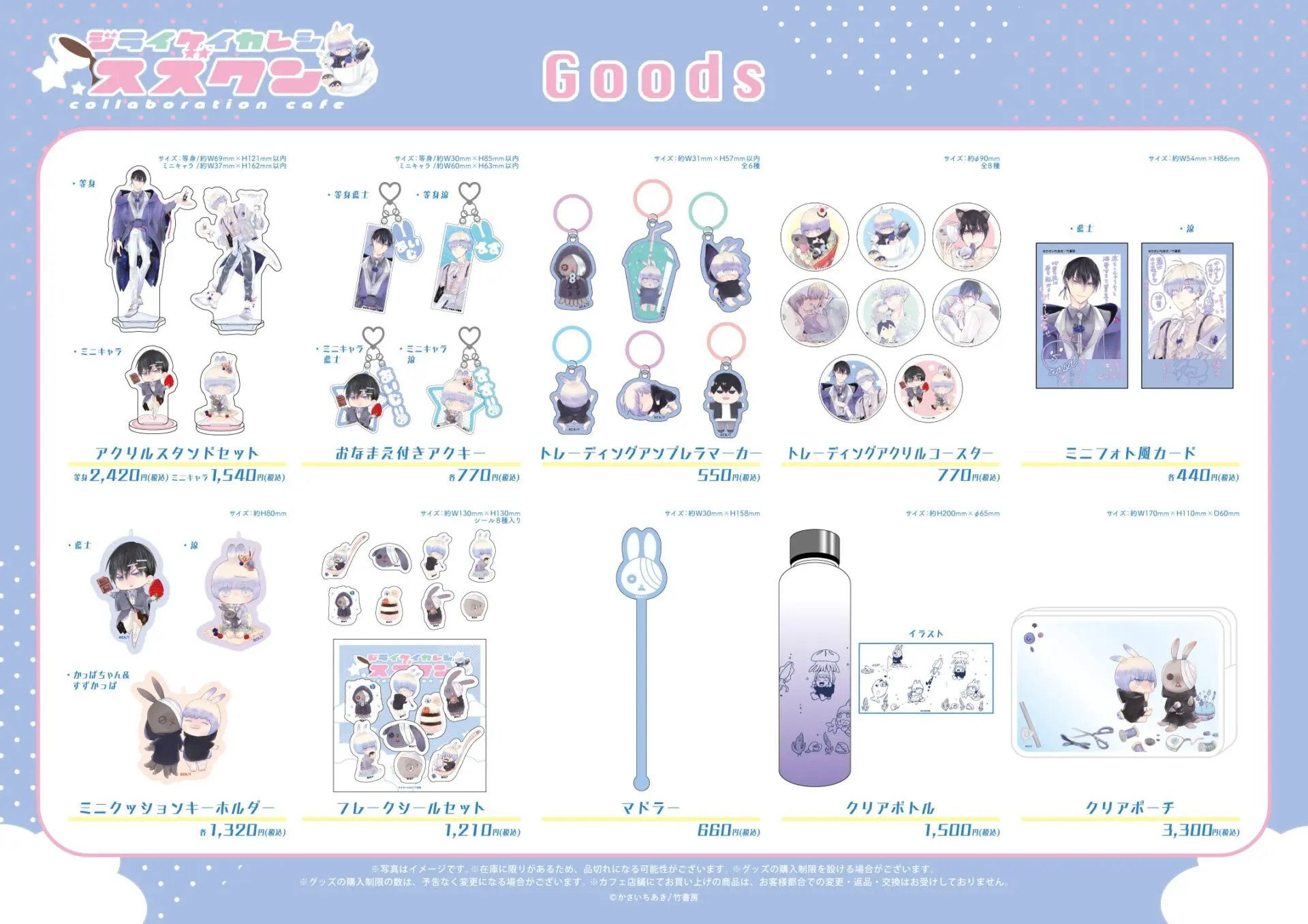 地雷系彼氏すずくん』コラボカフェが2025年11月27日から開催決定 