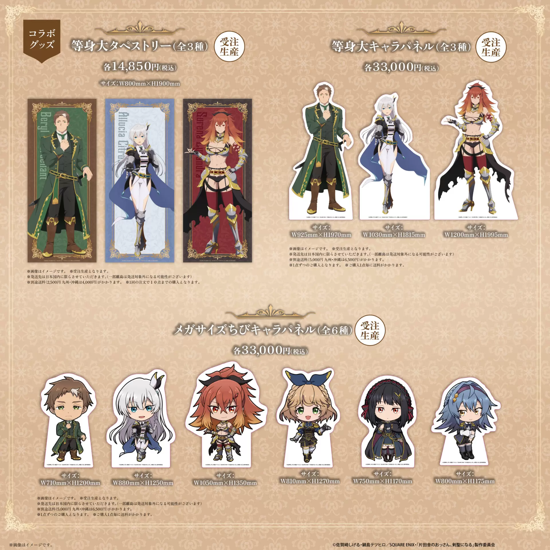 TVアニメ『片田舎のおっさん、剣聖になる』コラボカフェが「ORBcafe