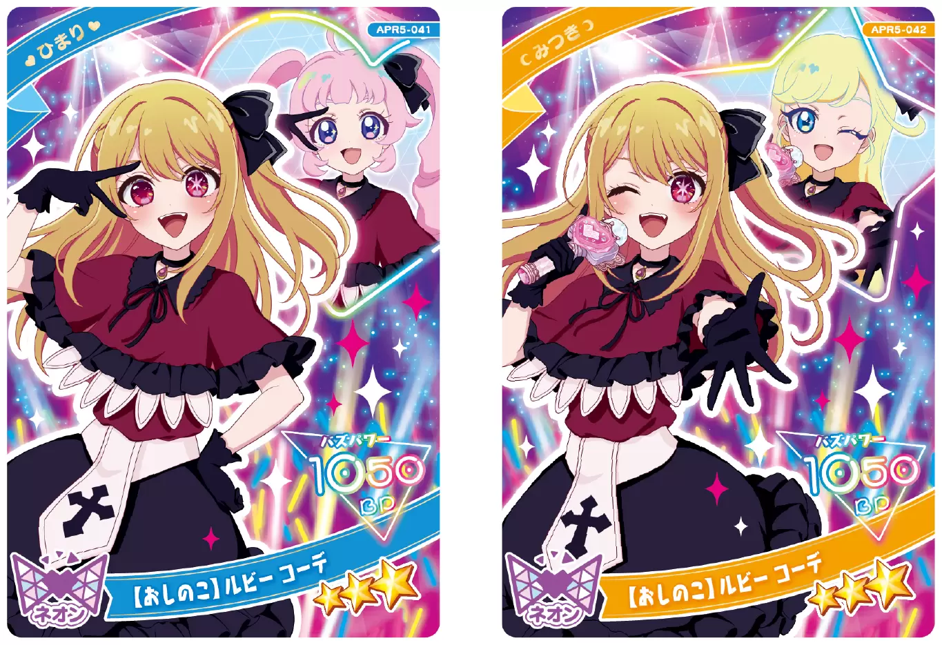 ひみつのアイプリ』と『【推しの子】』のコラボ第2弾が決定！ ひまりと