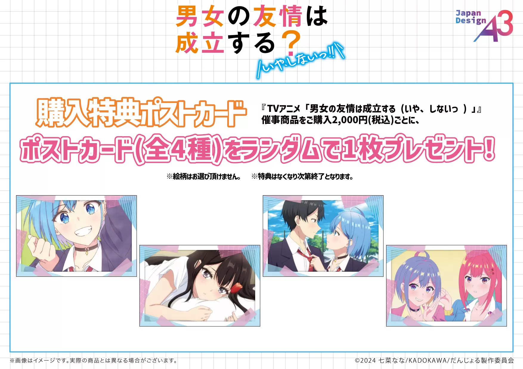 TVアニメ『男女の友情は成立する？（いや、しないっ!!）』POP UP