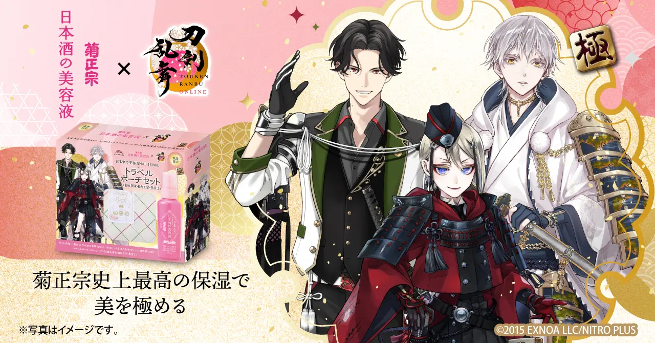 刀剣乱舞 ONLINE』と「菊正宗 日本酒の化粧水」のコラボ商品第2弾が
