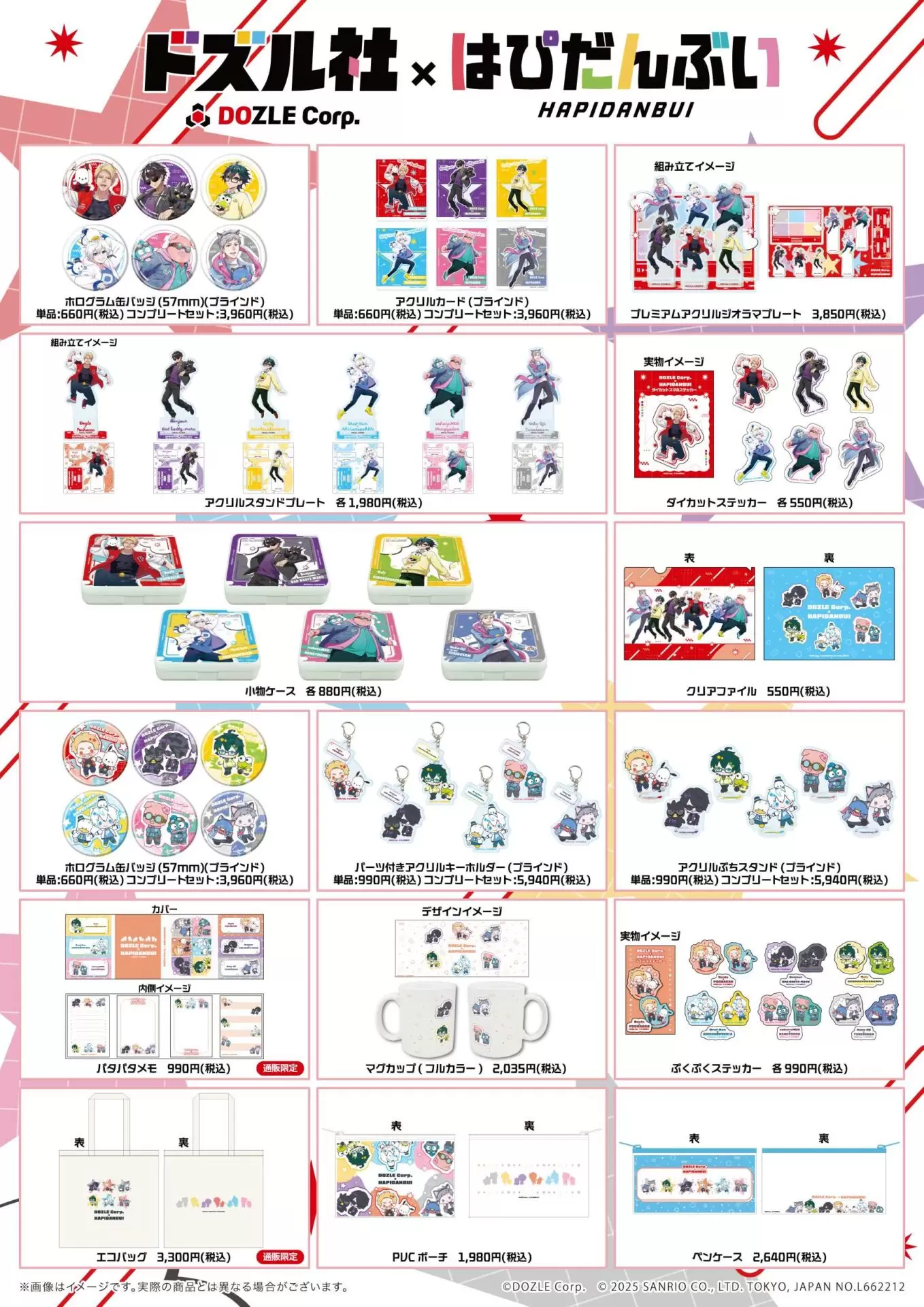 ドズル社×はぴだんぶい」コラボグッズが販売中！ 等身コラボイラスト