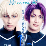 舞台『ブルーロック -Re EPISODE 凪-』2026年6月に東京・京都で上演決定！　舞台『ブルーロック -EPISODE 凪-』が収録されたBlu-rayは2026年9月25日に発売