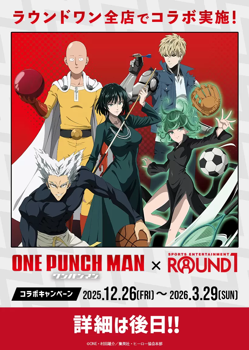 アニメ『ワンパンマン』3期9話のあらすじ公開！ 童帝は強力な最終兵器