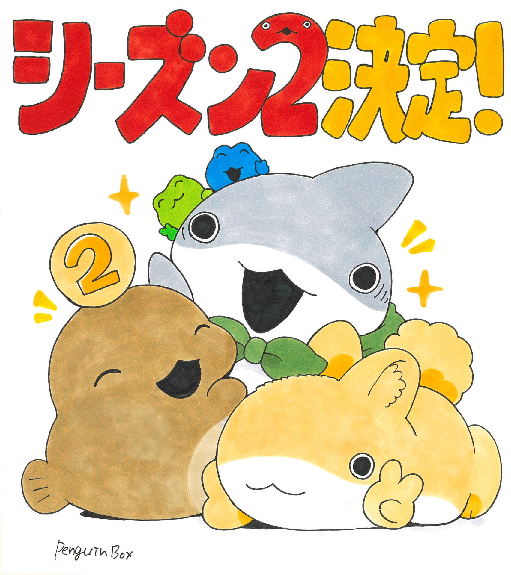 アニメ『おでかけ⼦ザメ』シーズン2が2026年4⽉から配信決定