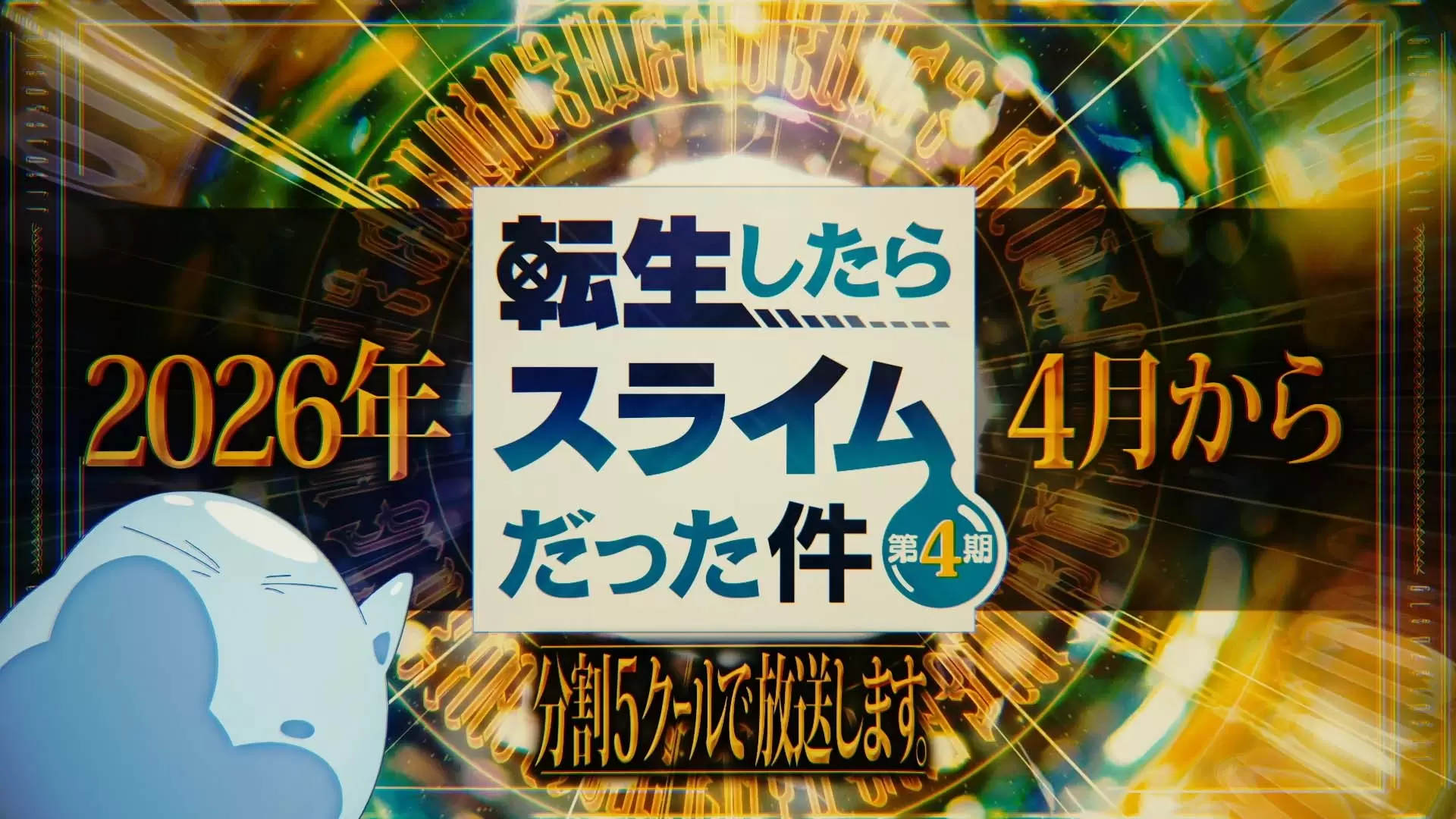 1223tensura1.jpg.webp