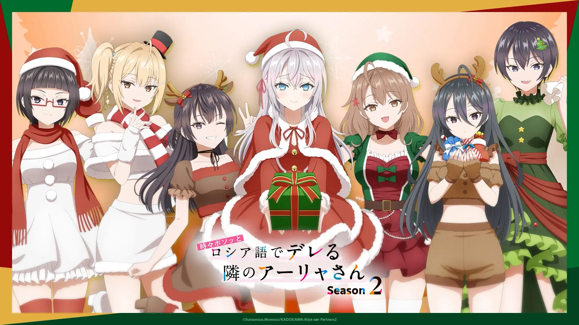 TVアニメ『ロシデレ』クリスマスビジュアルが公開！ アーリャや有希
