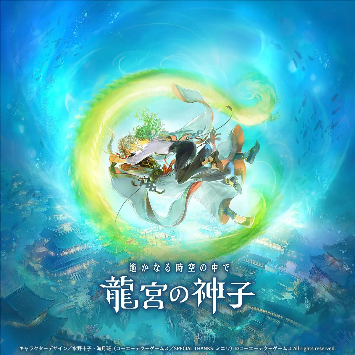 スマホゲーム『遙かなる時空の中で 龍宮の神子』がサービス開始