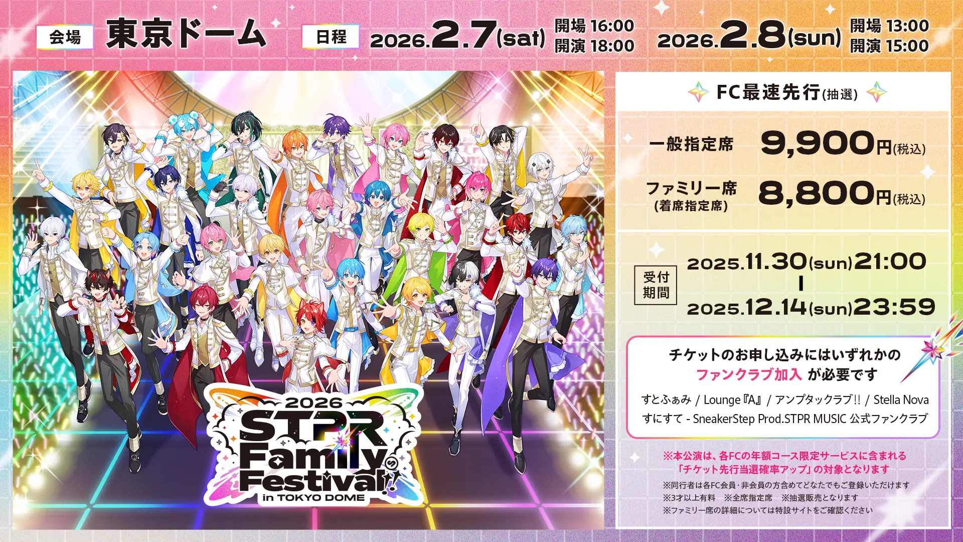 すとぷり」「騎士X」など5グループが出演！「STPR Family Festival