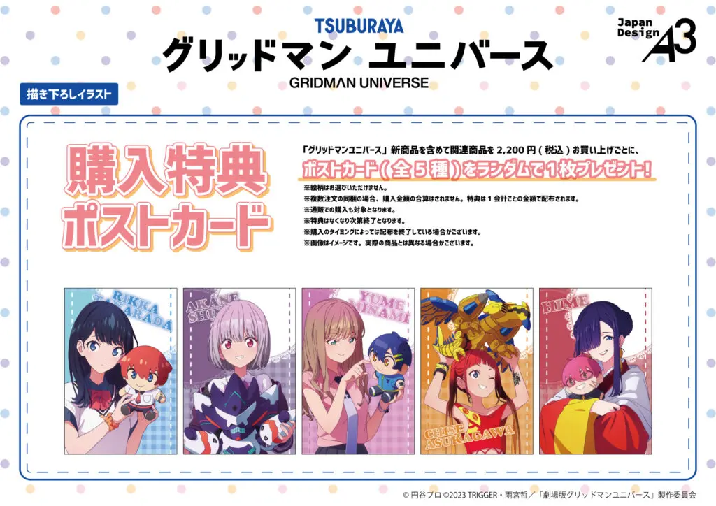 グリッドマンユニバース』POP-UP STOREが開催決定！ 六花たちが