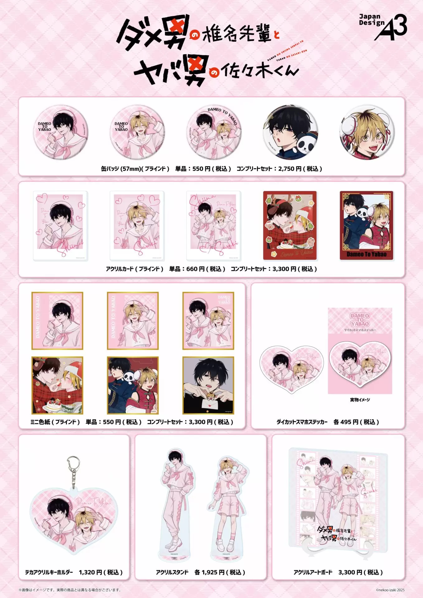 缶バッジ「ダメ男の椎名先輩とヤバ男の佐々木くん」03/コンプリート