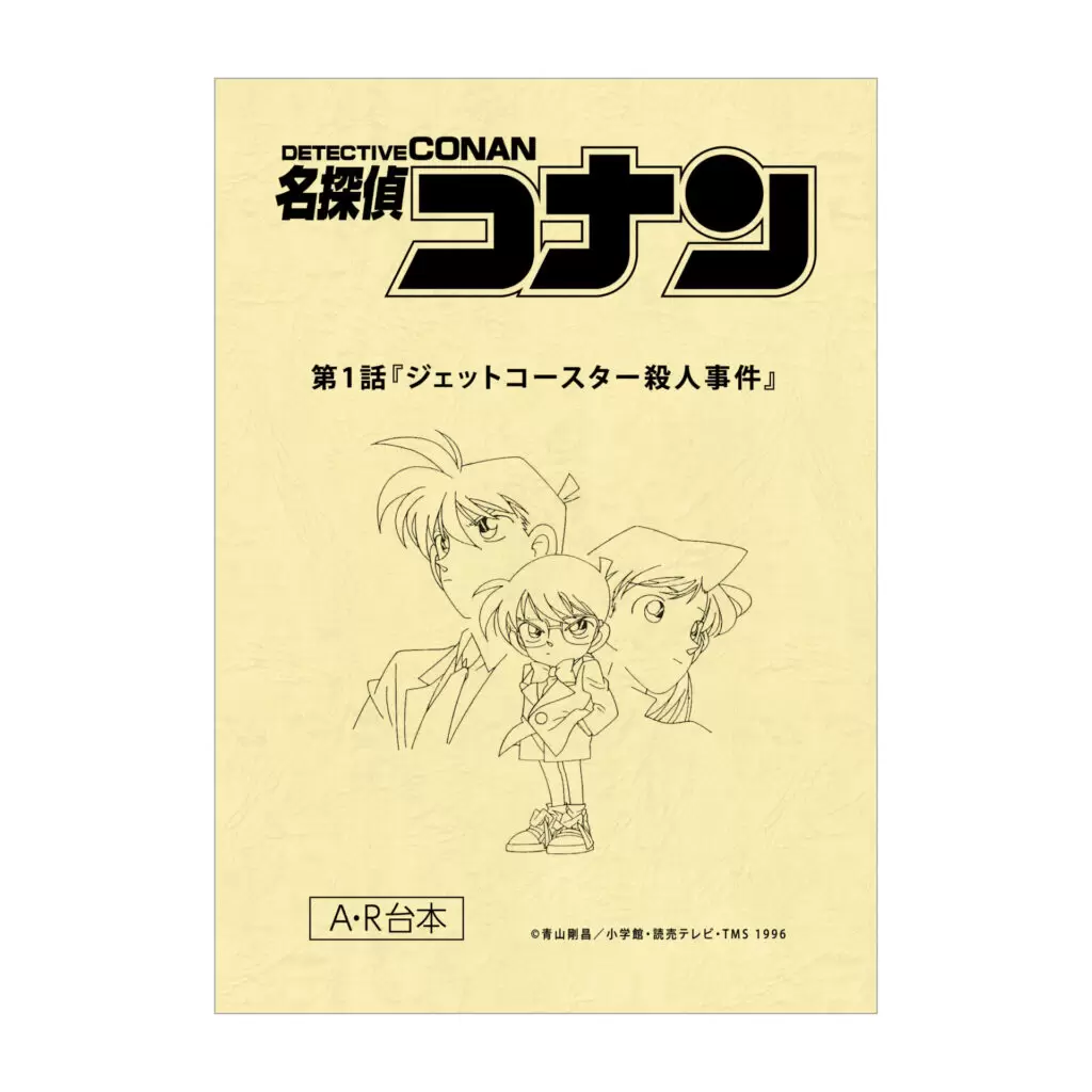 放送30周年記念 TVアニメ『名探偵コナン』展」が東京ドームシティ