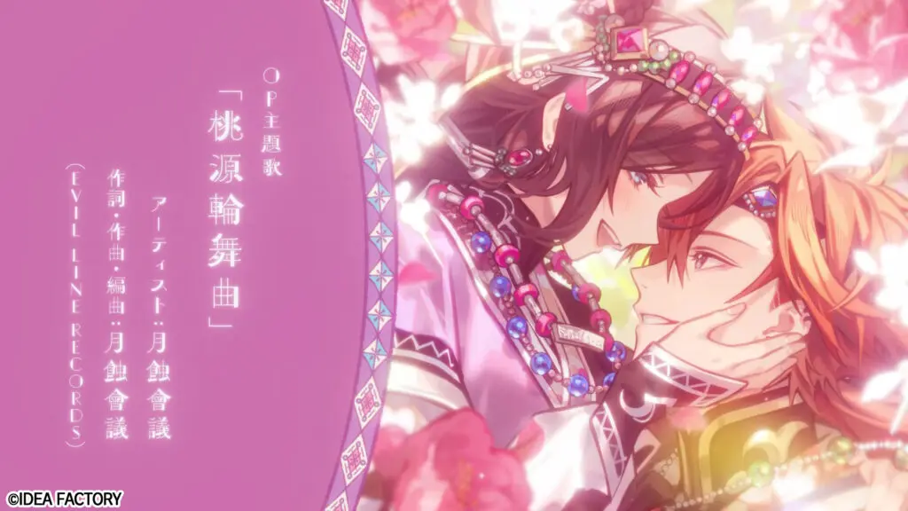 オトメイト」の新作『マツリカの炯-kEi- 天命華燭伝』オープニング