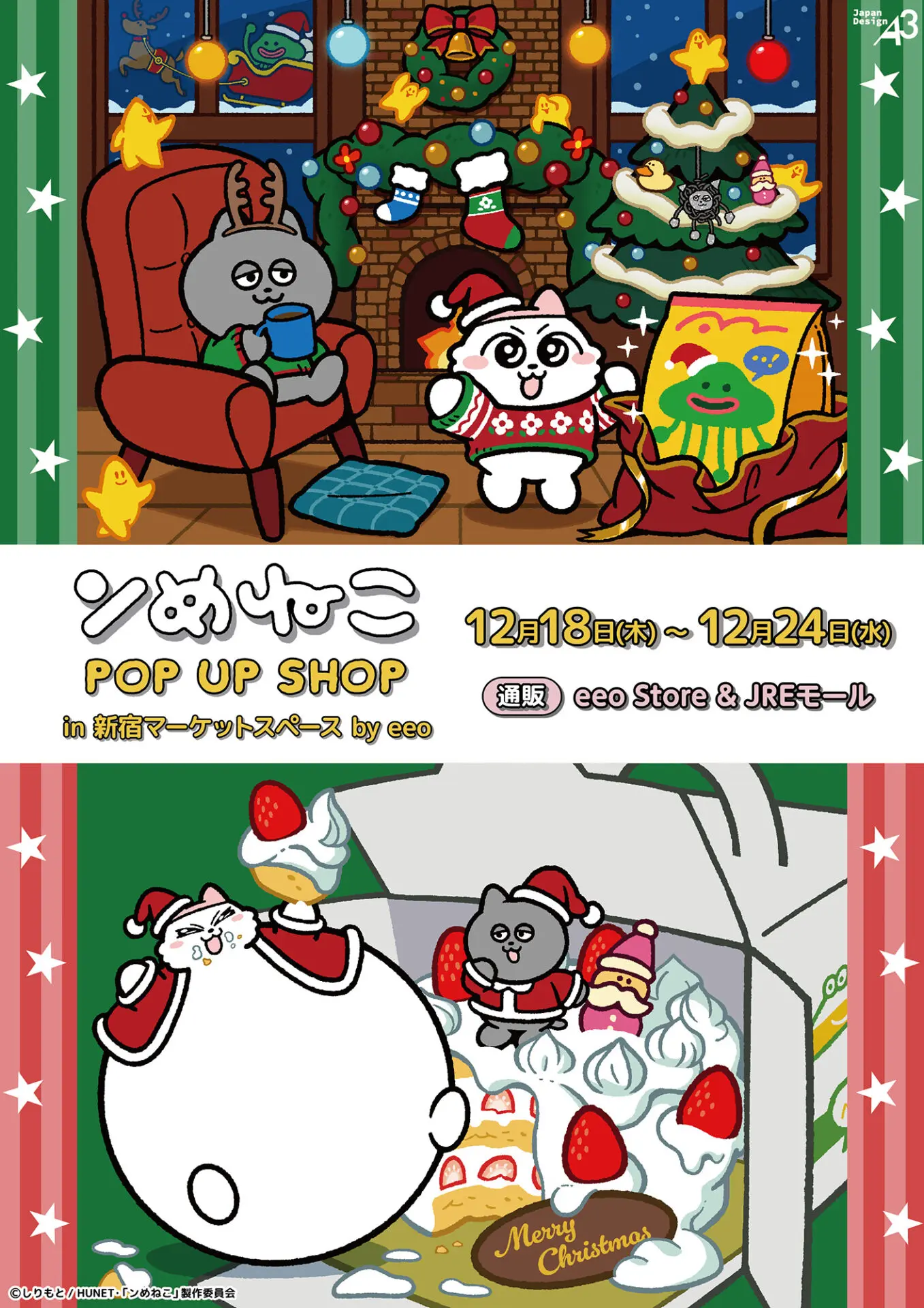 TVアニメ『ンめねこ』POP UP SHOPが新宿マーケットスペースで開催決定