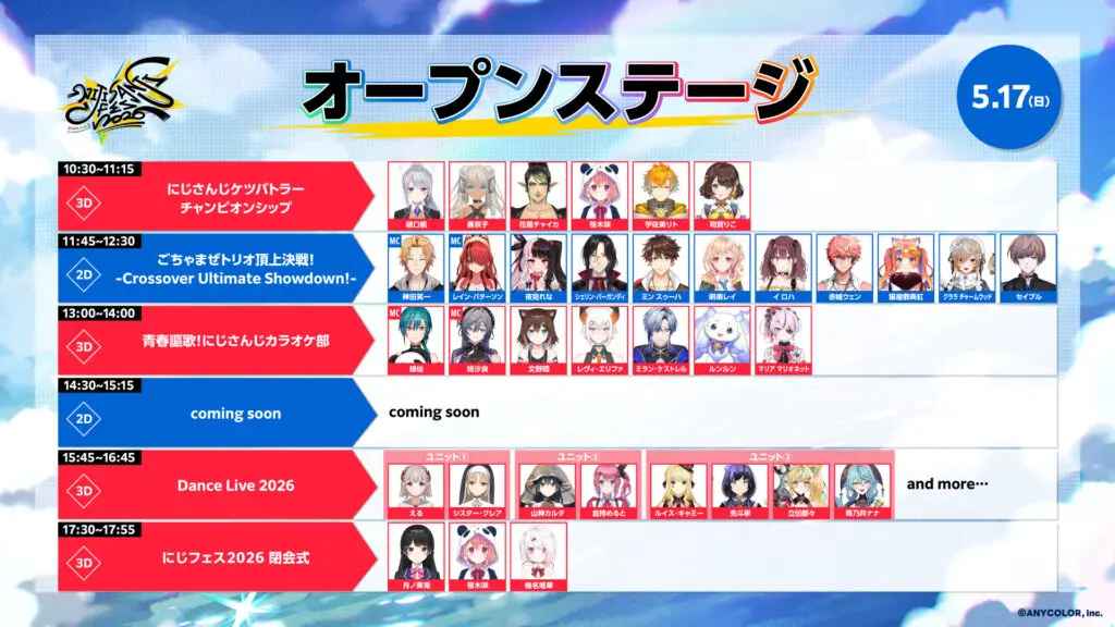 にじさんじフェス2026 kawaii大優勝風衣装 にじさんじフェス2026」のステージ＆アトラクション情報が公開