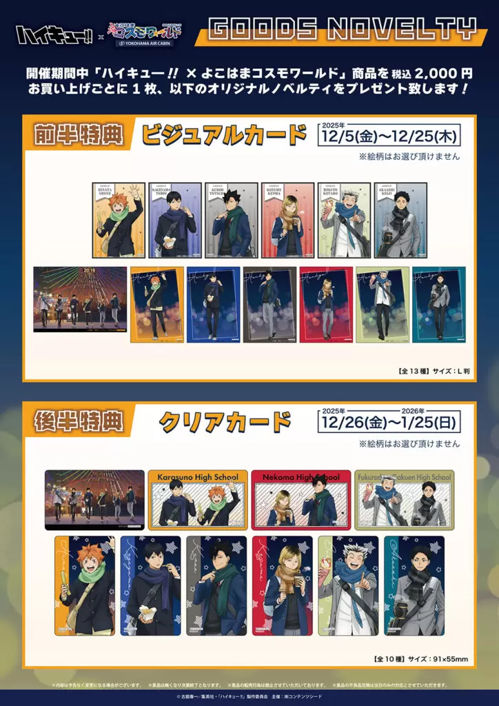 ハイキュー!!×よこはまコスモワールド・YOKOHAMA AIR CABIN」が開催中