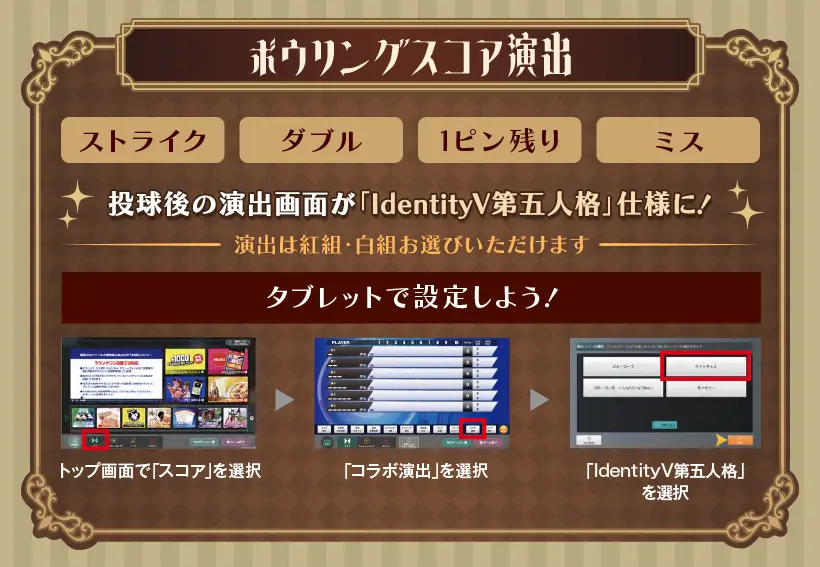 IdentityV 第五人格』×ROUND1のコラボキャンペーンが12月20日から