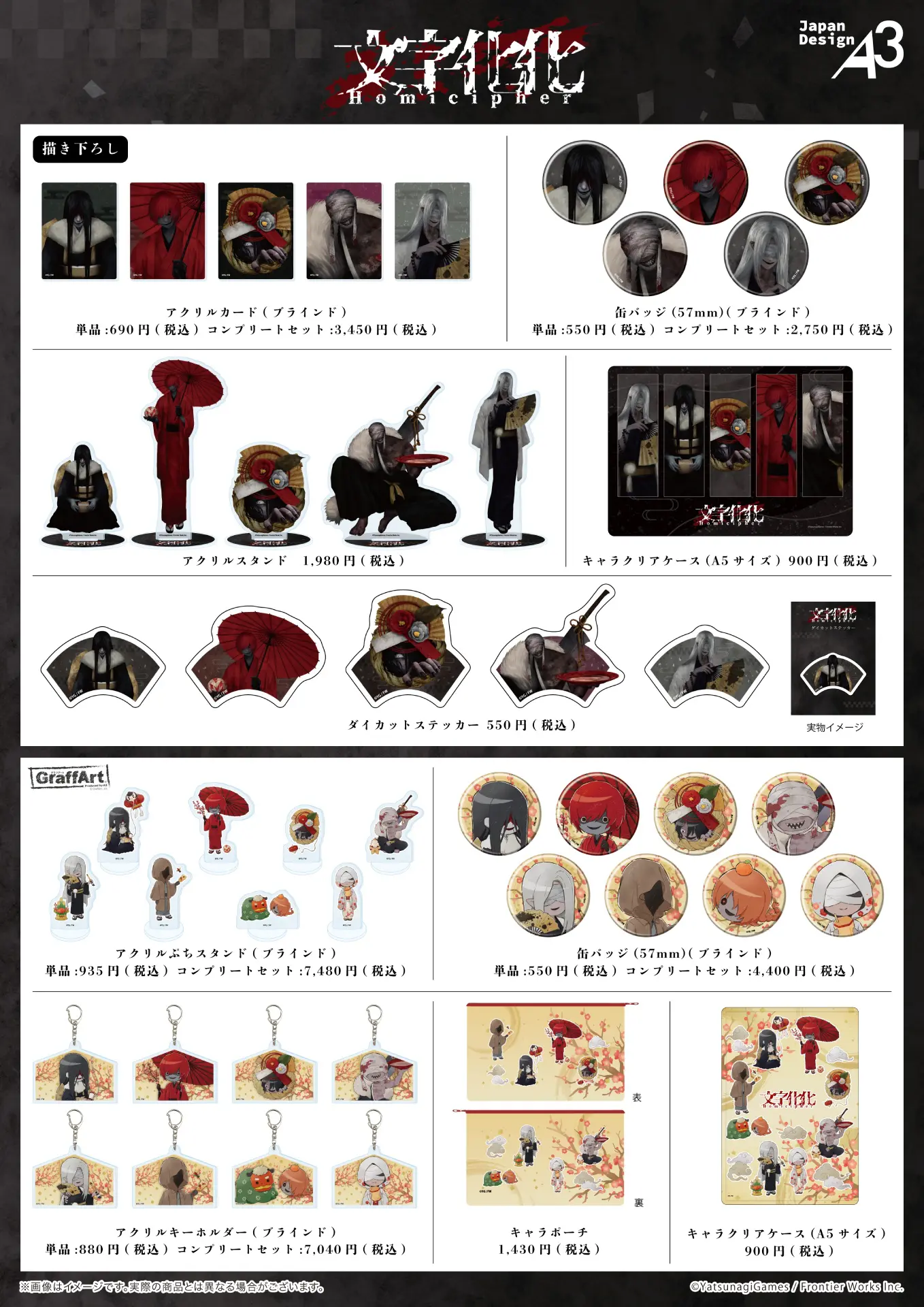 文字化化』POP UP SHOP in 池袋スキマストア by eeoが開催決定！ 新作