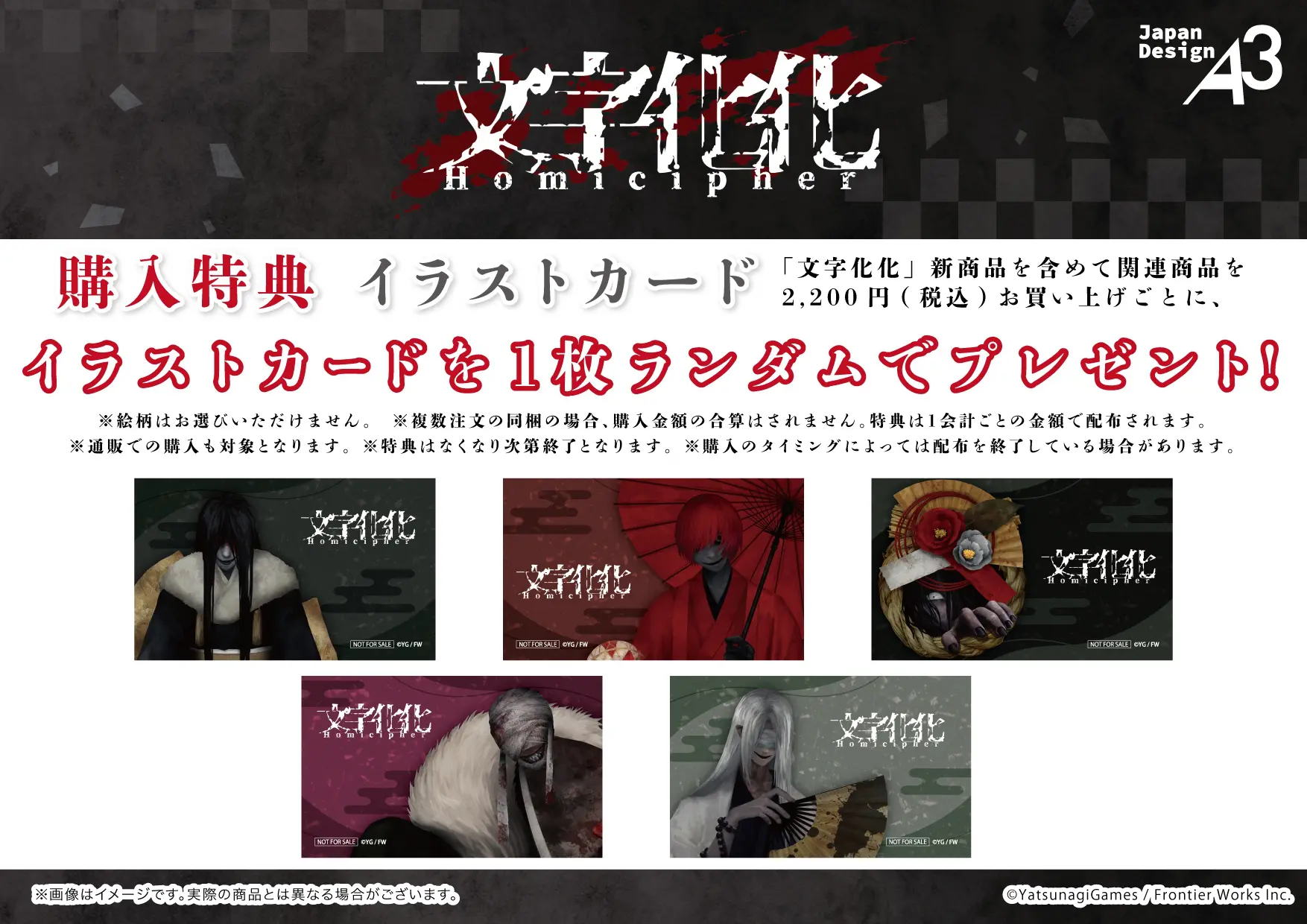 文字化化』POP UP SHOP in 池袋スキマストア by eeoが開催決定！ 新作