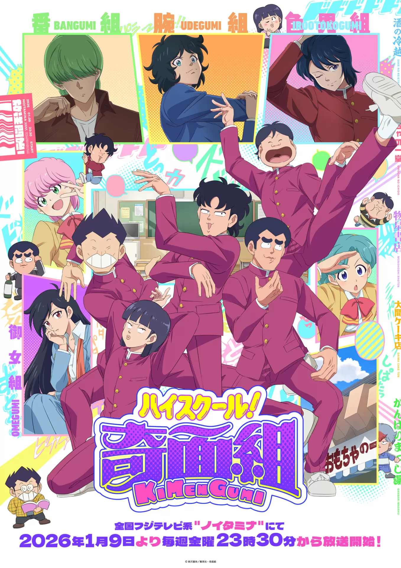 TVアニメ『ハイスクール！奇⾯組』第1話先⾏上映会のオフィシャル