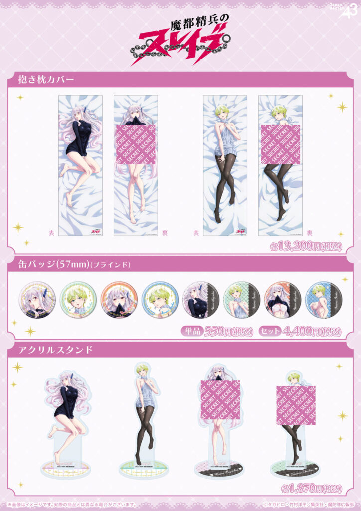 魔都精兵のスレイブ』新作グッズが発売！ 羽前京香＆出雲天花の描き