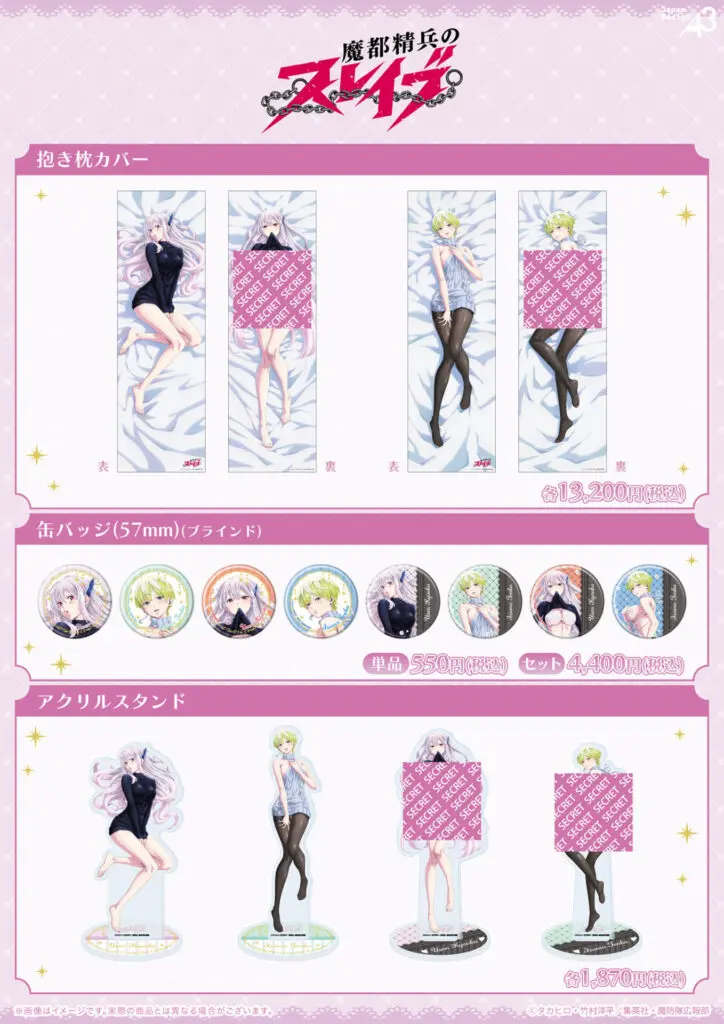 抱き枕カバー「TVアニメ『魔都精兵のスレイブ』」01/羽前 京香(描き