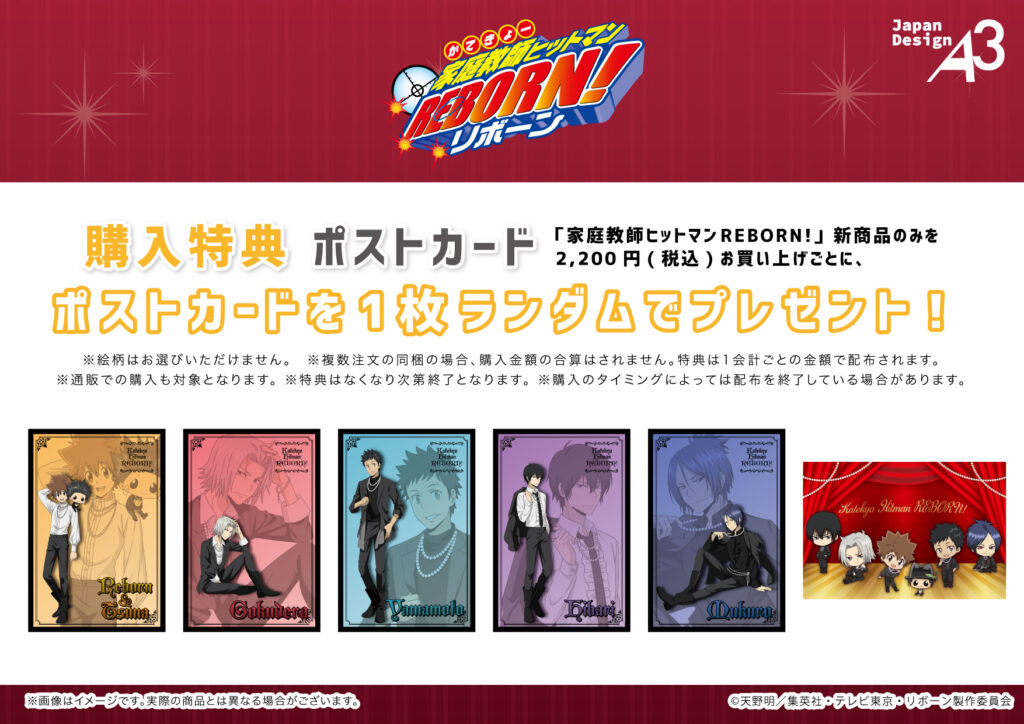 TVアニメ『家庭教師ヒットマンREBORN!』新作グッズが登場！“ブラック