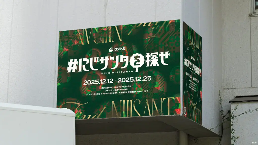 にじさんじ」がクリスマスムードを盛り上げてくれる「にじサンタを探せ