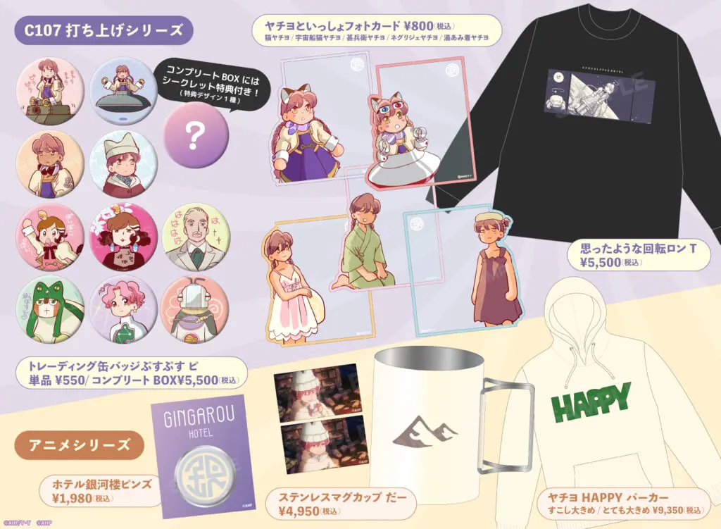 コミケ107に「eeo Store×竹書房STORE」の出展が決定！『まほあこ