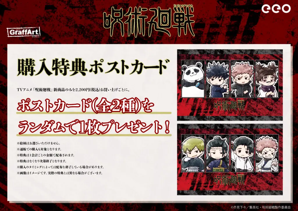 TVアニメ『呪術廻戦』の新作グッズが「ジャンプフェスタ2026」で発売