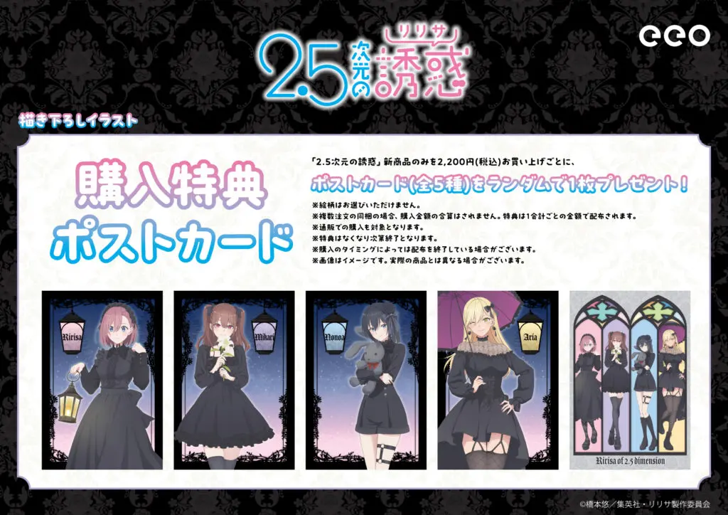 TVアニメ「2.5次元の誘惑」の新作グッズが「ジャンプフェスタ2026」で