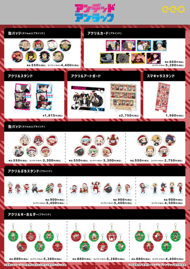 TVアニメ『アンデッドアンラック』の新作グッズが「ジャンプフェスタ