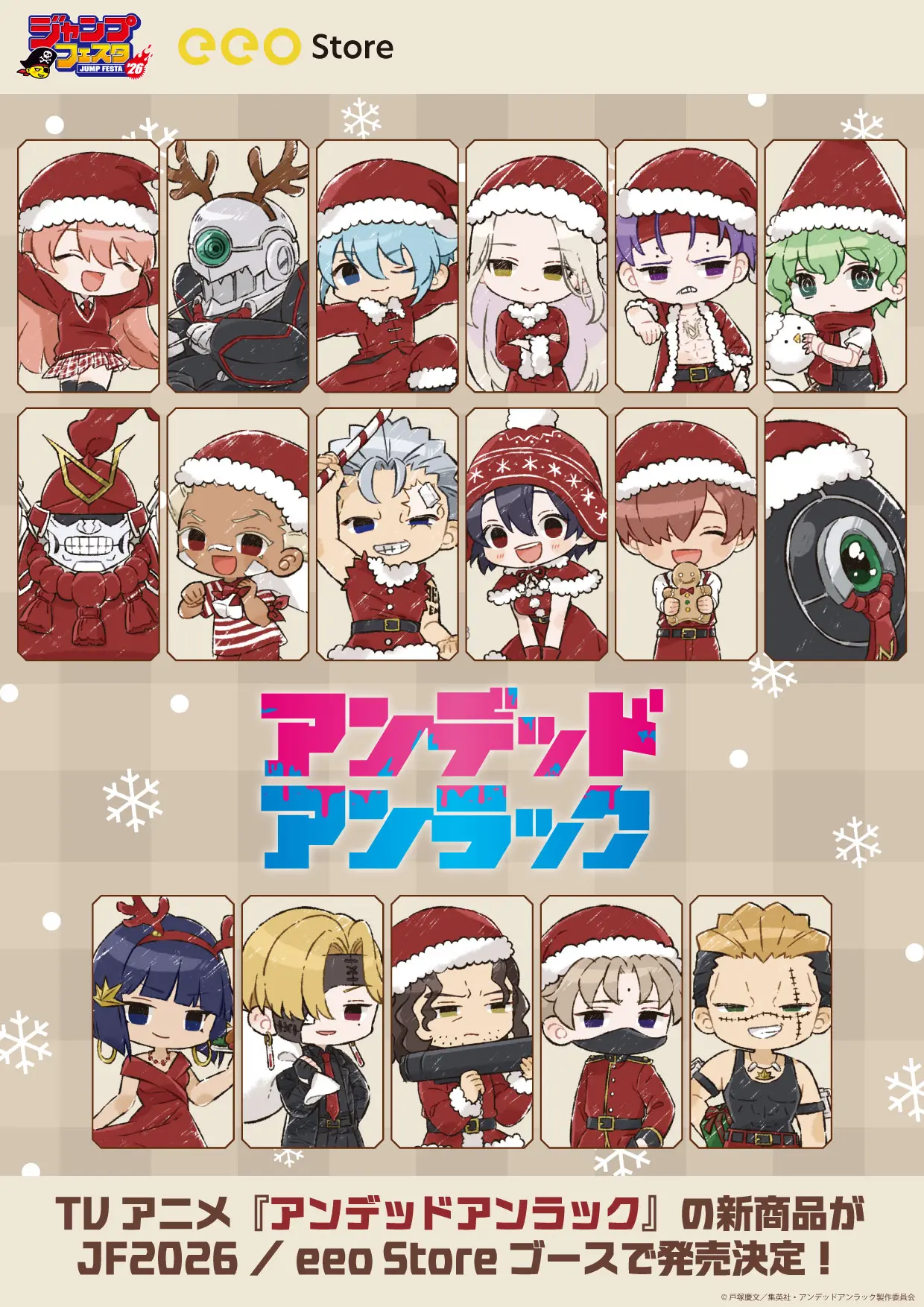 TVアニメ『アンデッドアンラック』の新作グッズが「ジャンプフェスタ