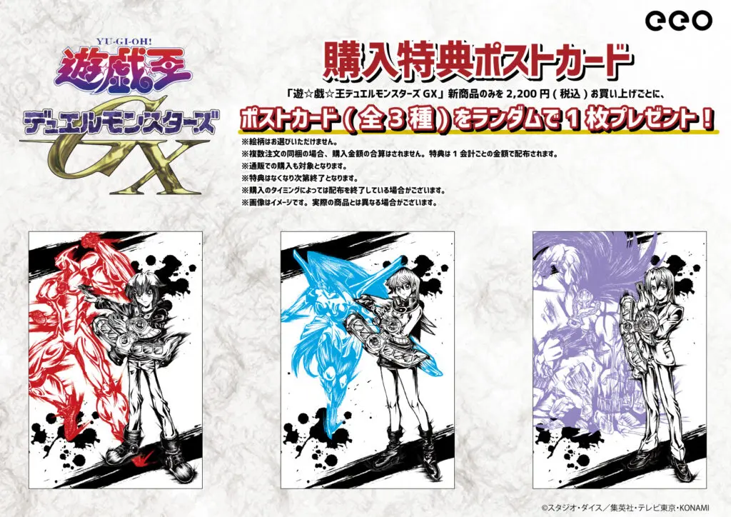 遊☆戯☆王デュエルモンスターズGX」の新作グッズが「ジャンプフェスタ