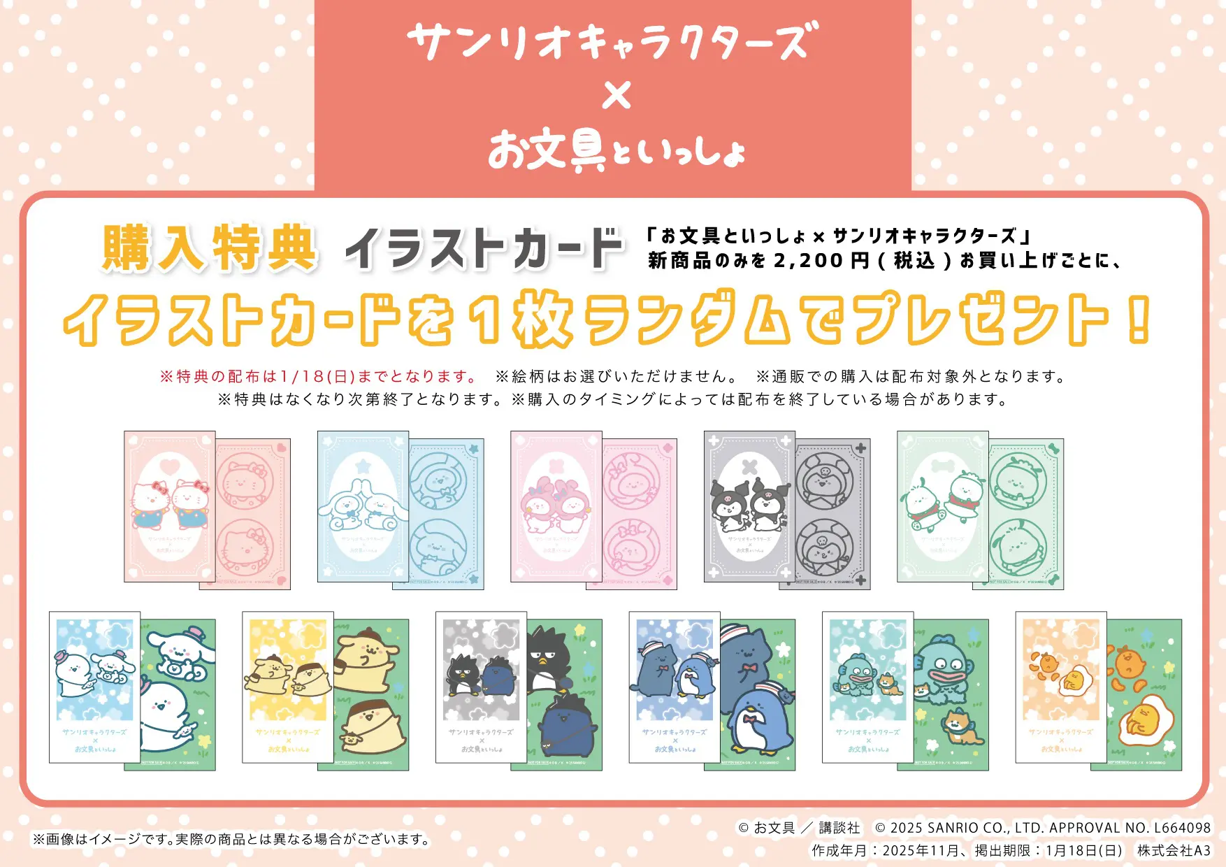 お文具といっしょ×サンリオキャラクターズ」POP UP SHOPが