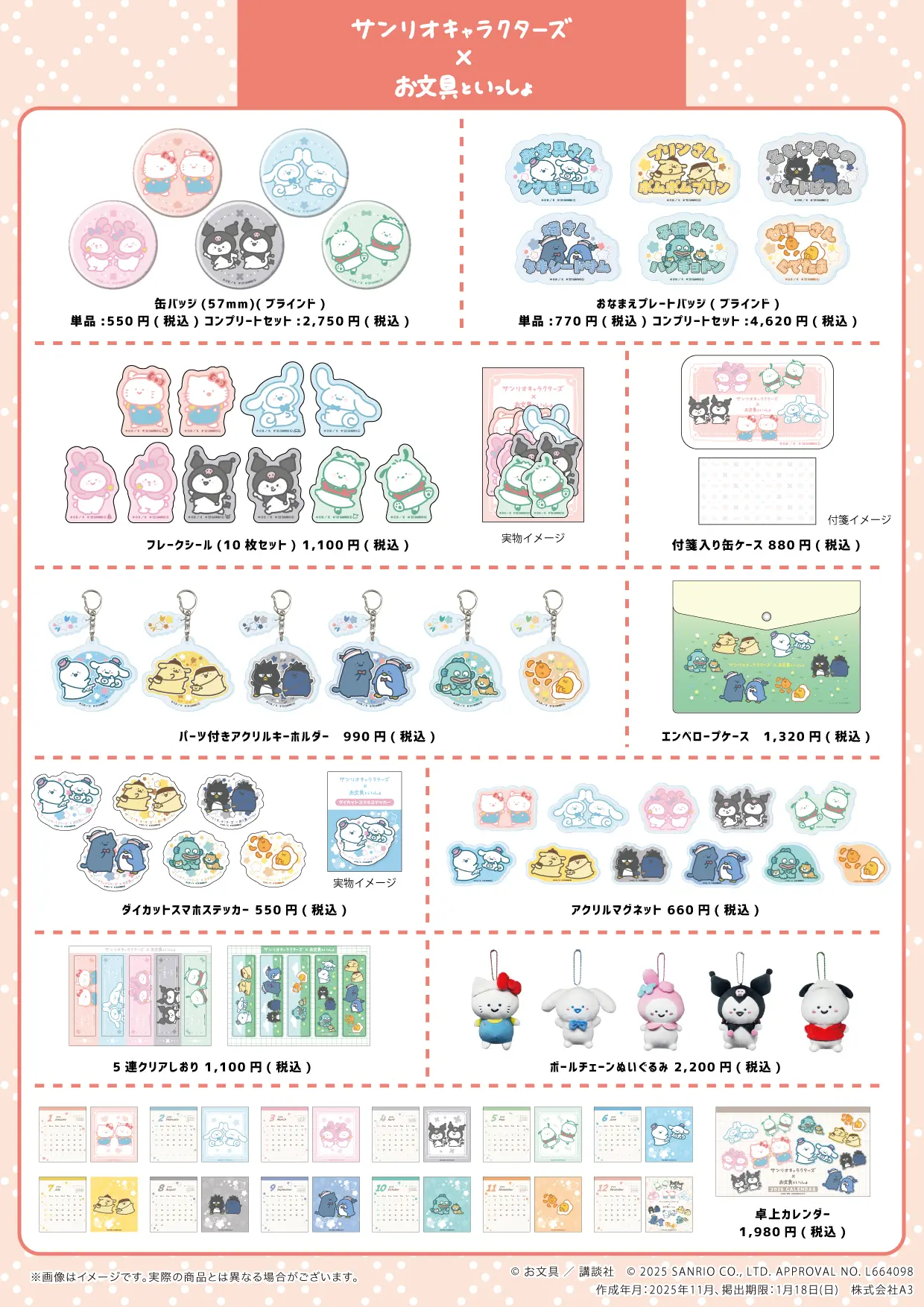 お文具といっしょ×サンリオキャラクターズ」POP UP SHOPが