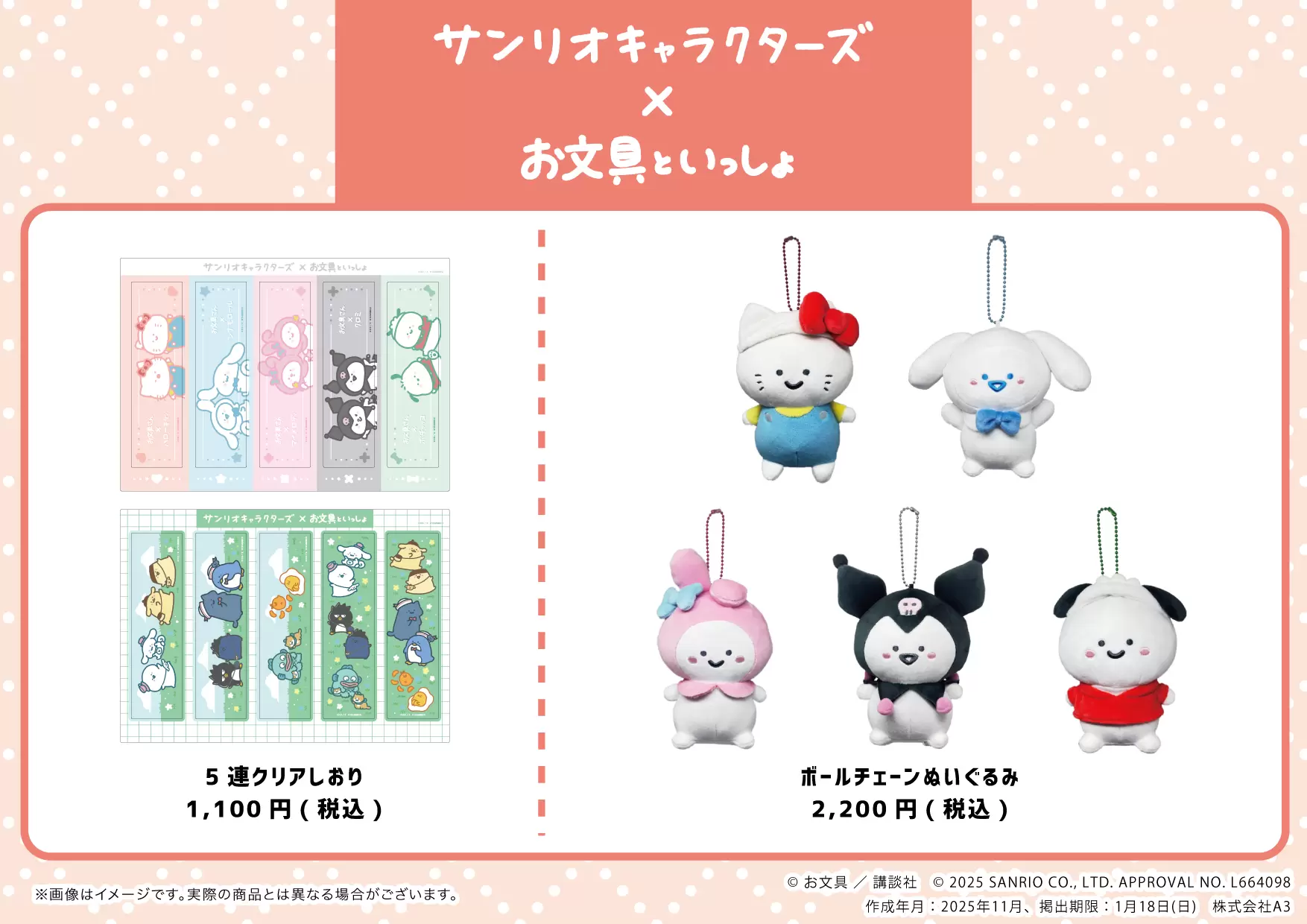 お文具といっしょ×サンリオキャラクターズ」POP UP SHOPが