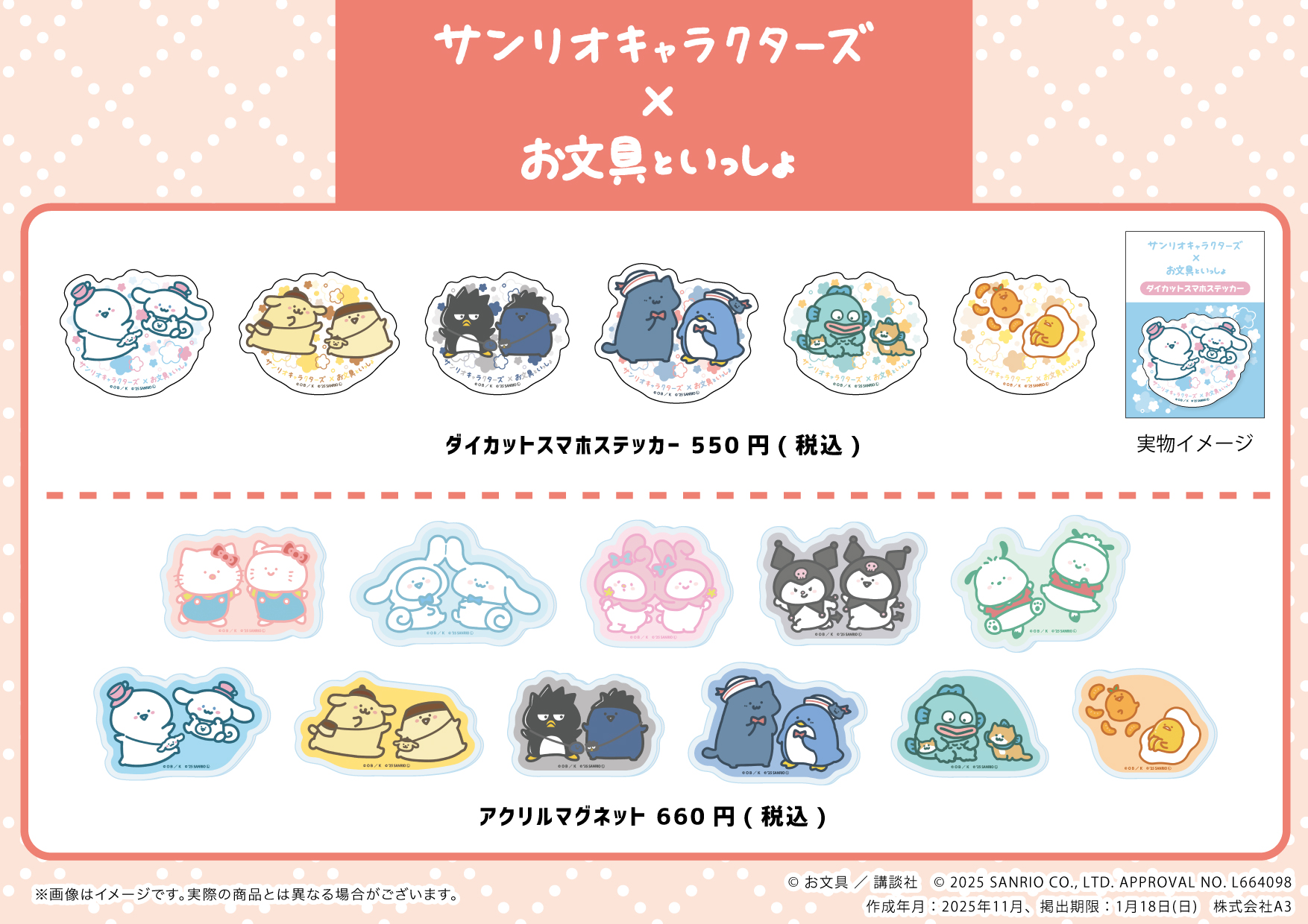 お文具といっしょ×サンリオキャラクターズ」POP UP SHOPが