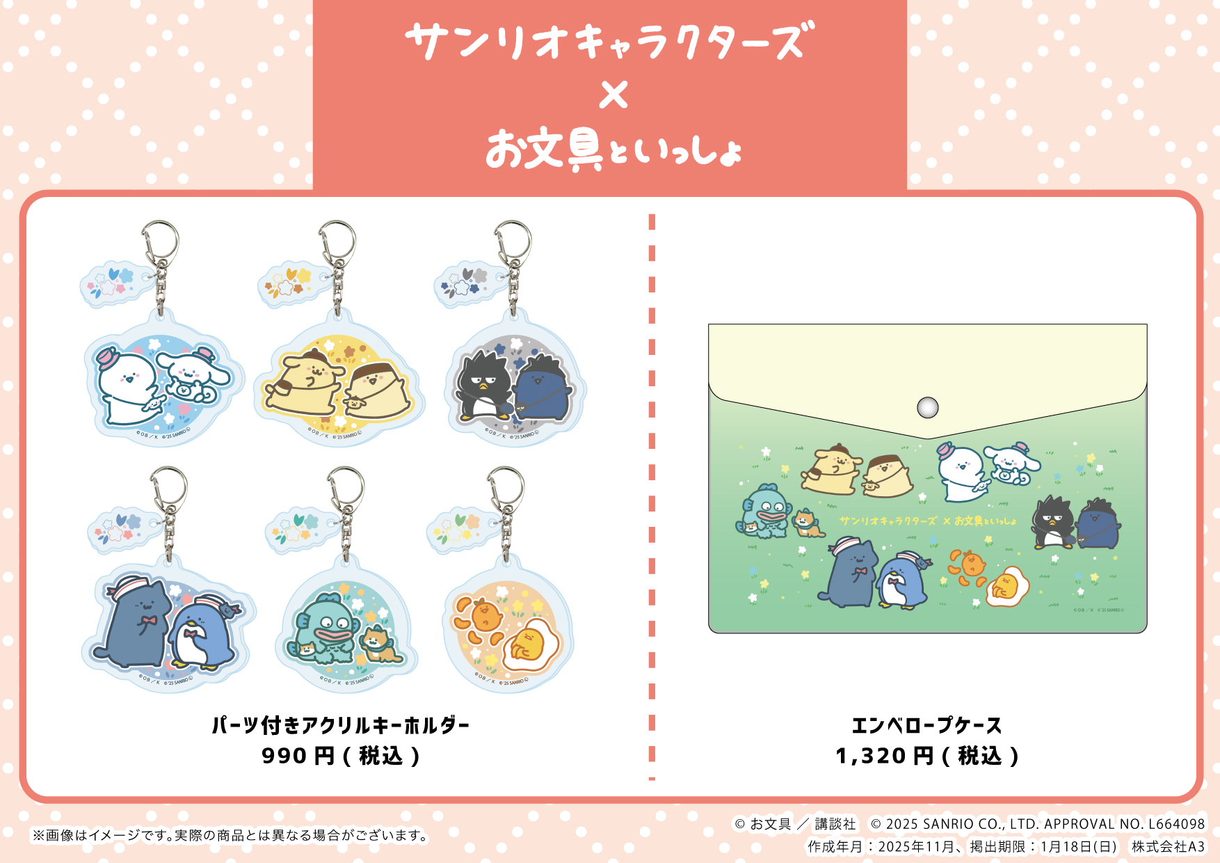 お文具といっしょ×サンリオキャラクターズ」POP UP SHOPが