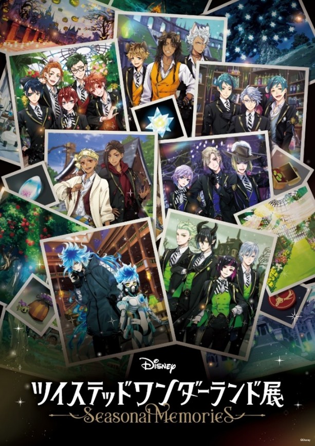 ツイステ展、六本木ミュージアムで2026年3月開催