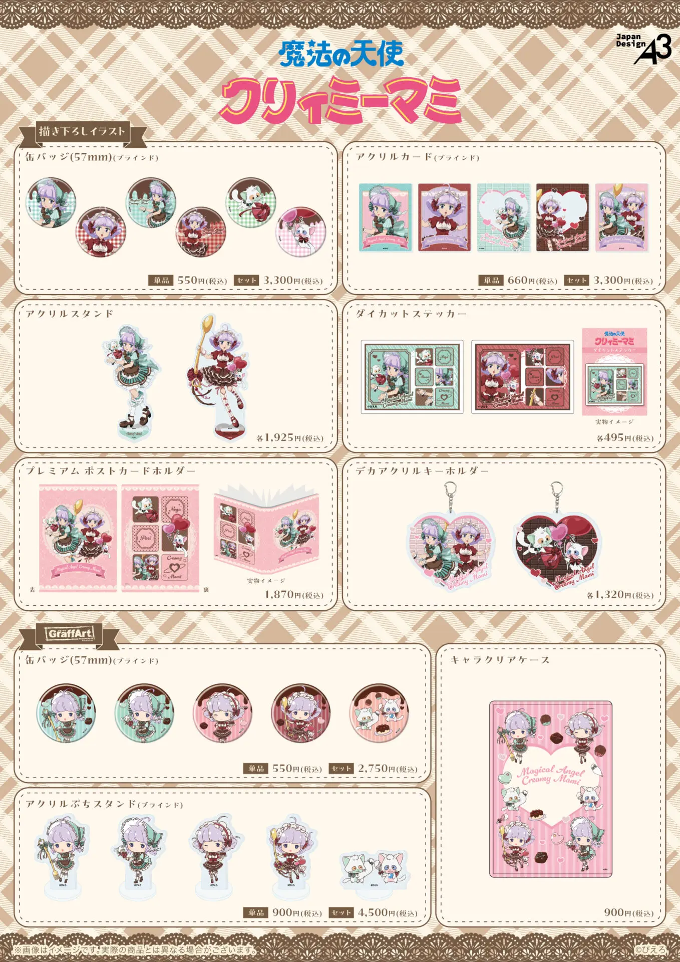 【新品】クリィミーマミ　パジャマのままで　直筆サイン♡ミニ版画セット　缶バッジ クリィミーマミ 缶バッチ3 337308