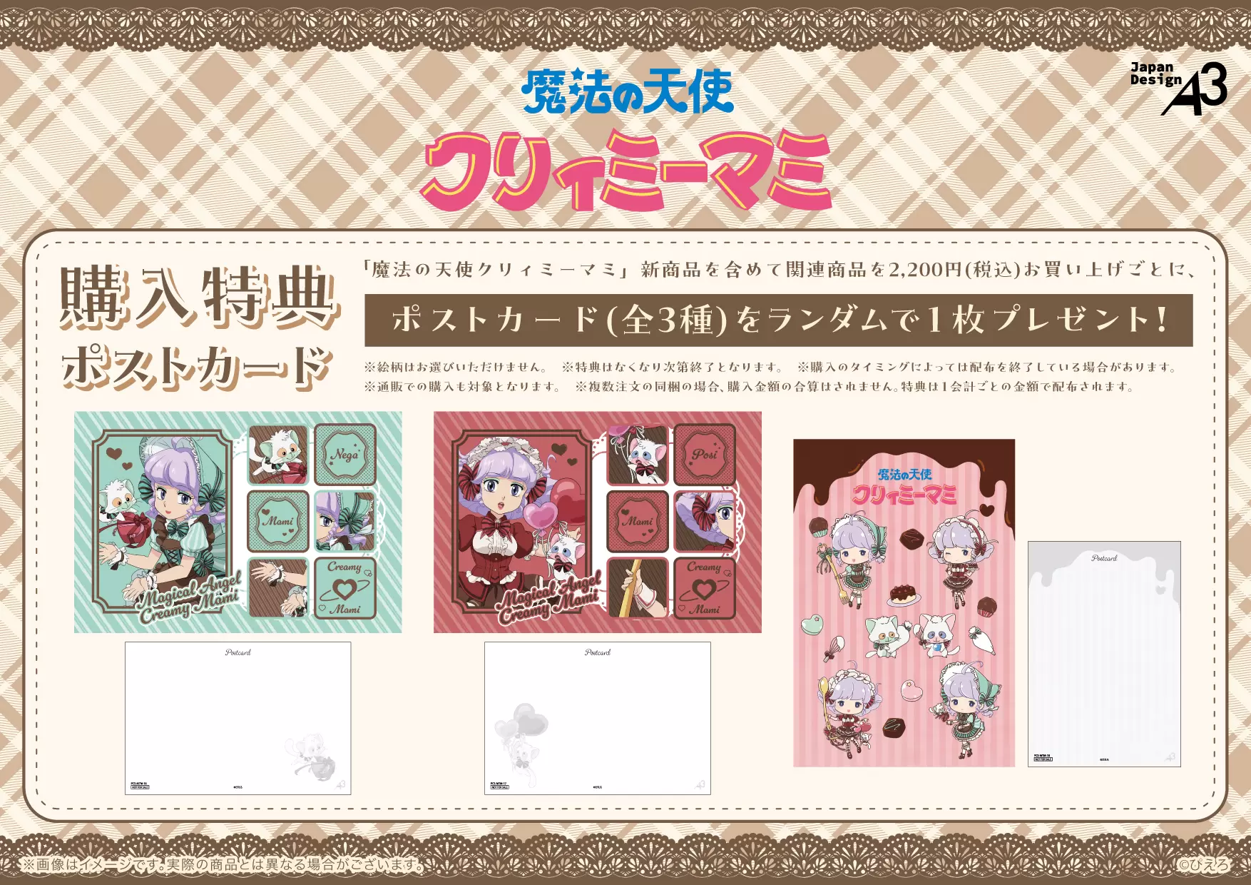 魔法の天使クリィミーマミ』の新作グッズが発売！“ドルチェ”テーマの