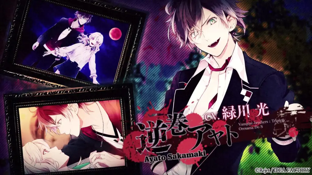 オトメイト グラフィティ」第11弾『DIABOLIK LOVERS LUNATIC FATE
