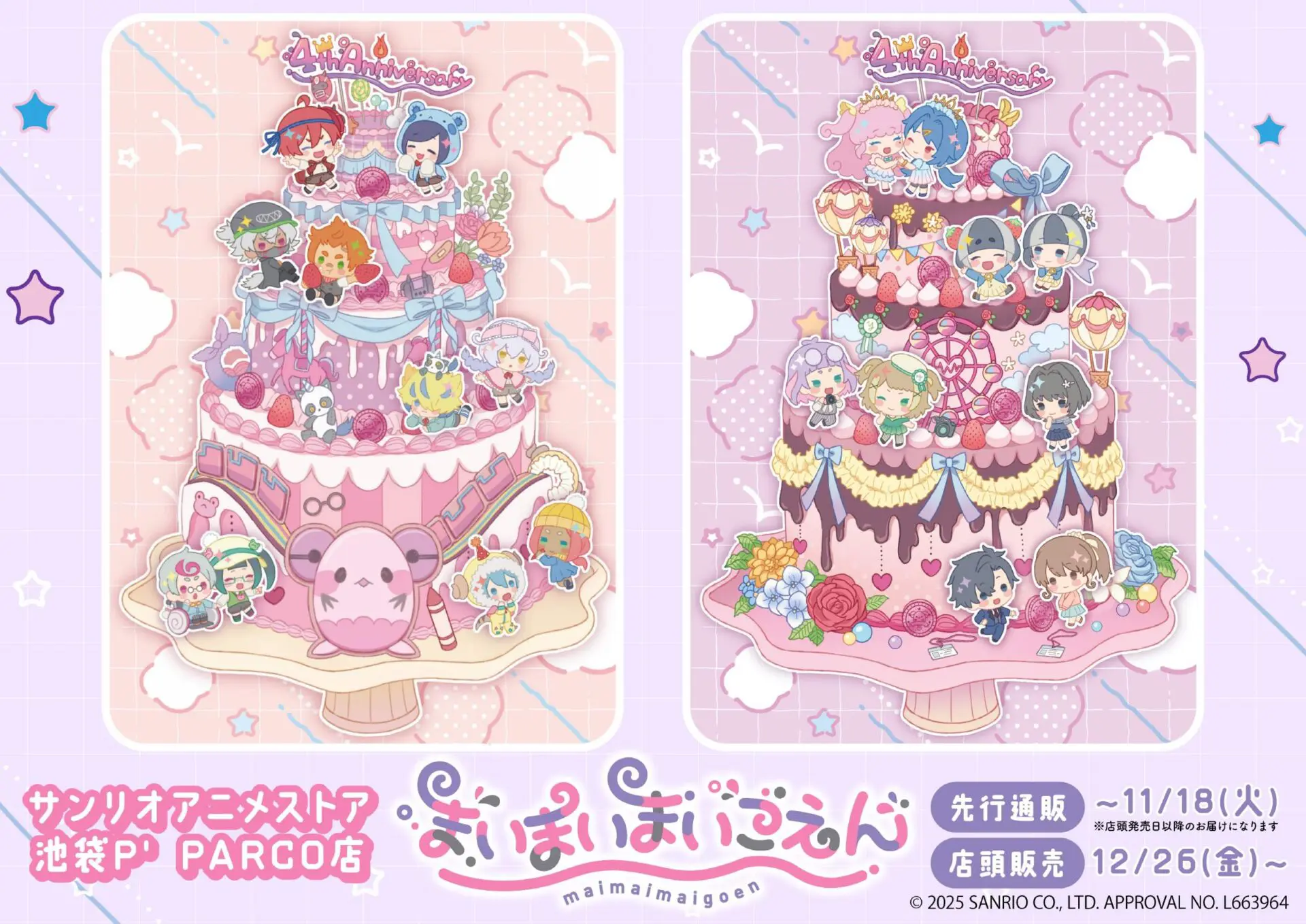 ★まいまい　様　確認用★ まいまいまいごえん』新作グッズが発売！ 4周年記念の新規イラストなど