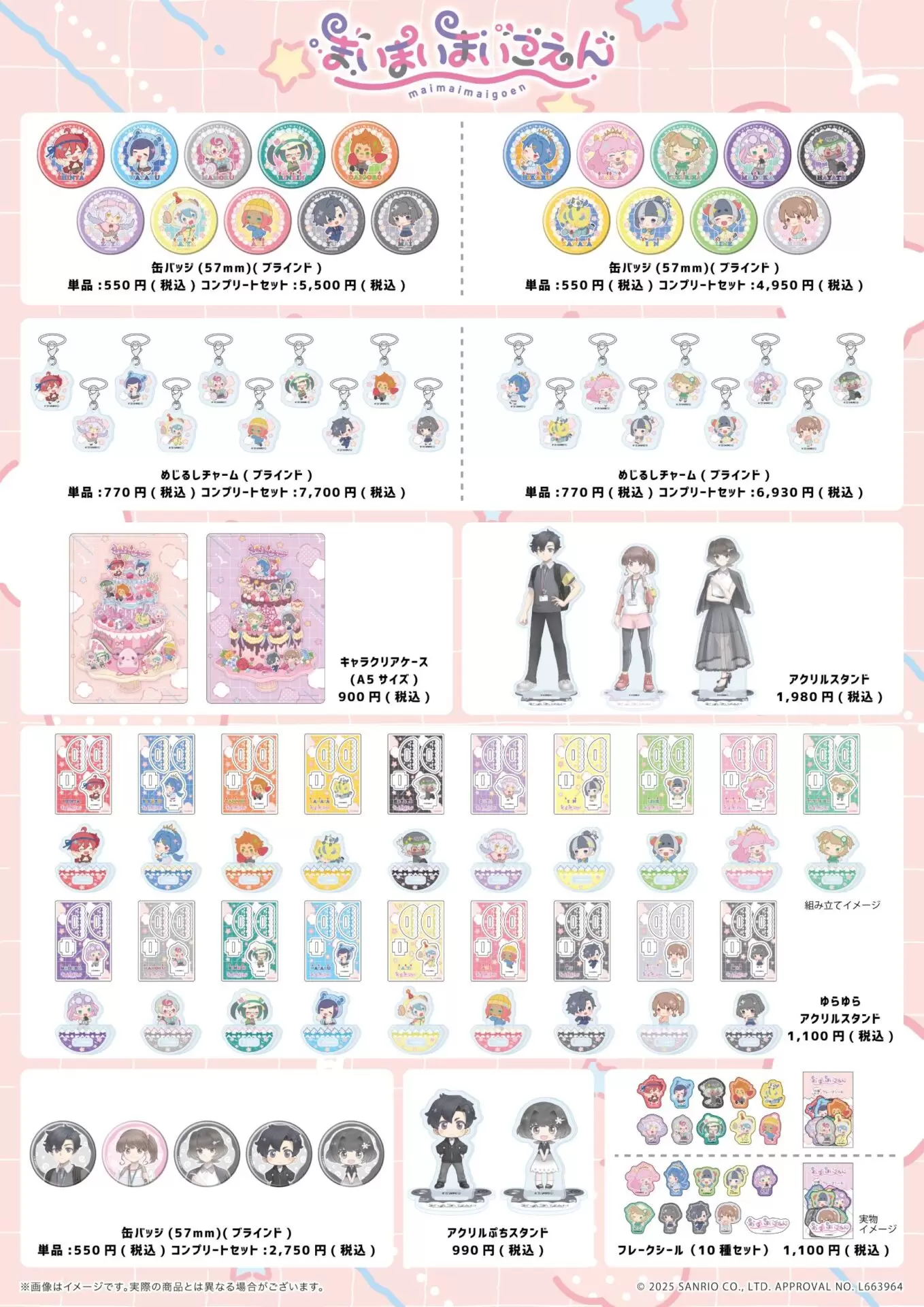 まいまいまいごえん』新作グッズが発売！ 4周年記念の新規イラストなど