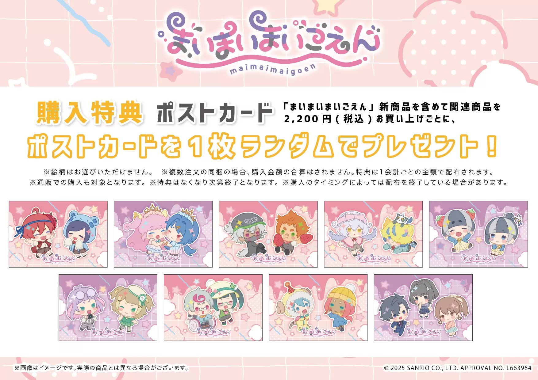 まいまいまいごえん　まとめ売り まいまいまいごえん』新作グッズが発売！ 4周年記念の新規イラストなど