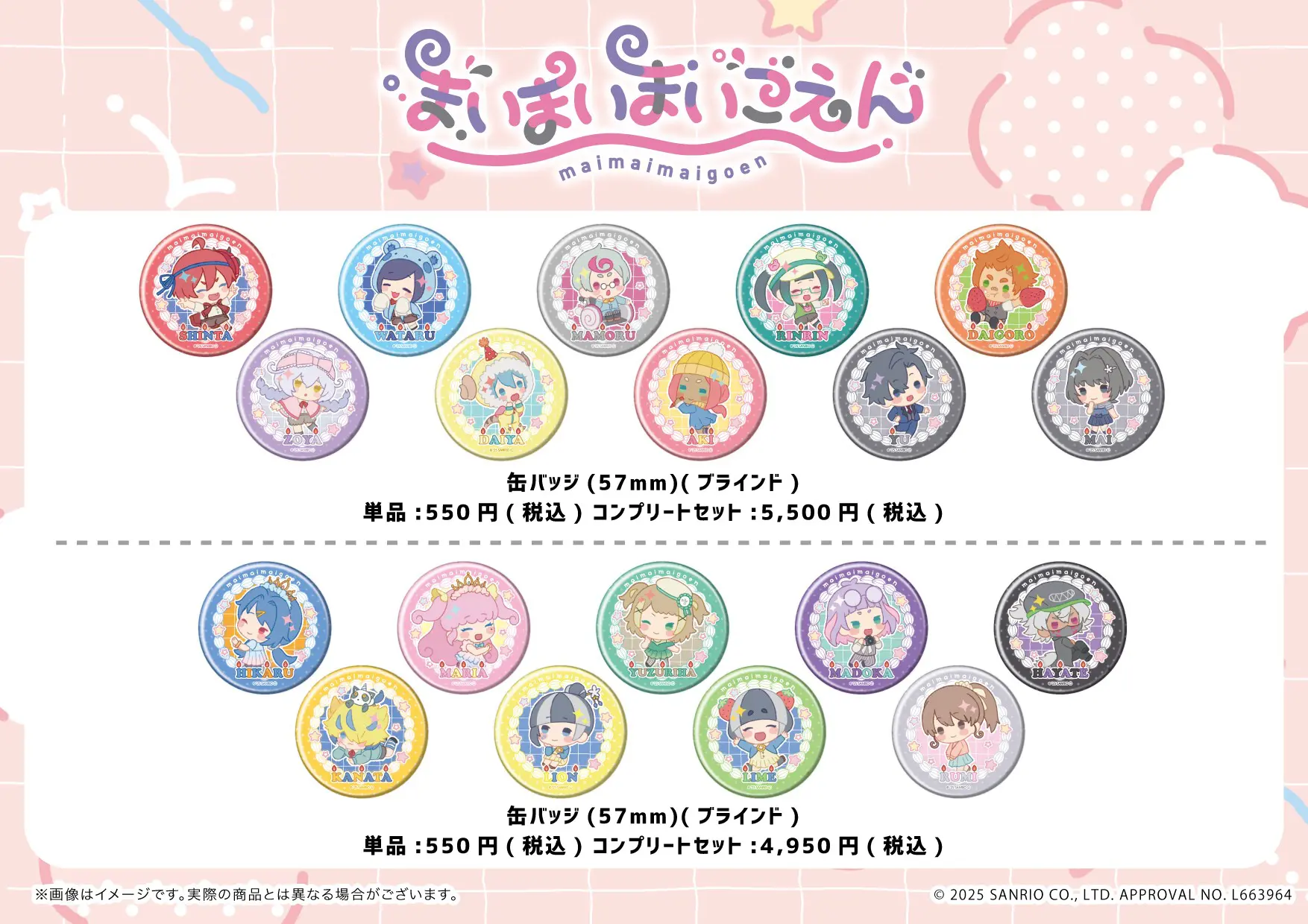 まいまいまいごえん』新作グッズが発売！ 4周年記念の新規イラストなど