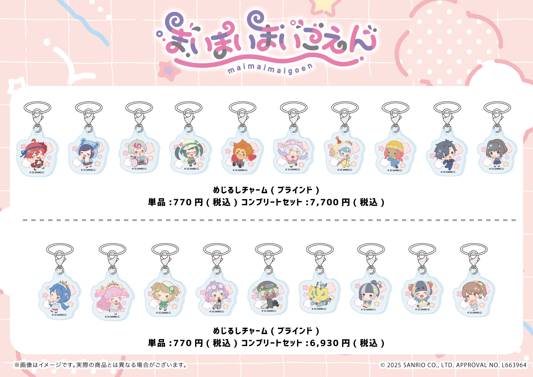 マイまい 様 おまとめ商品 まいまいまいごえん』新作グッズが発売！ 4周年記念の新規イラストなど