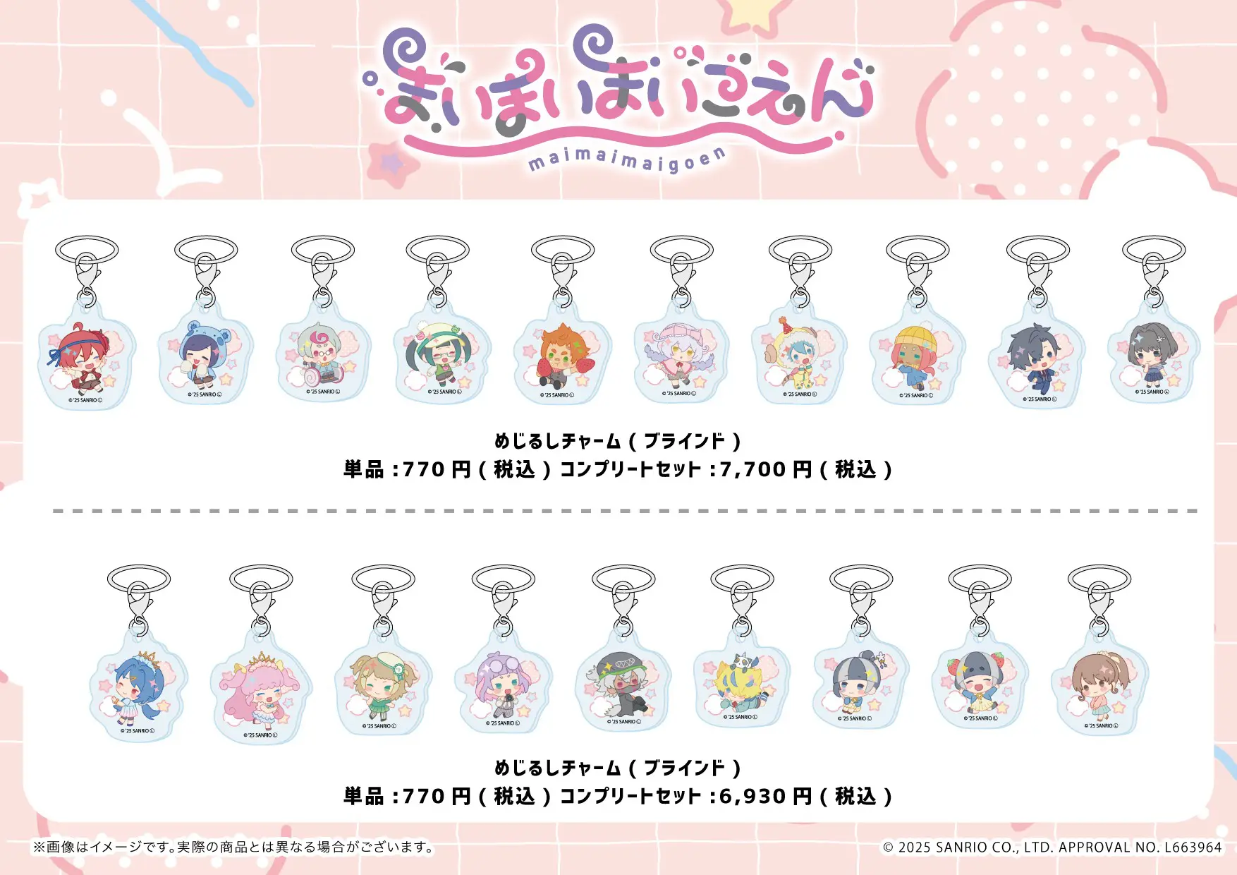 まいまいまいごえん』新作グッズが発売！ 4周年記念の新規イラストなど