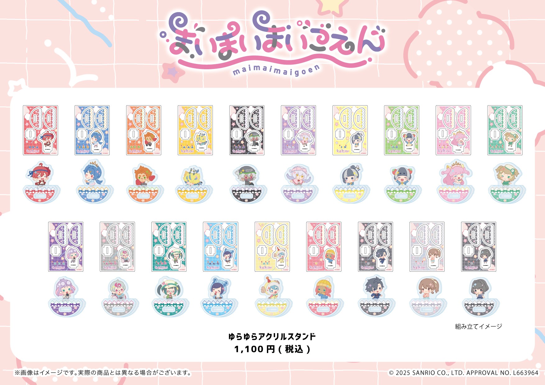 まいまいまいごえん』新作グッズが発売！ 4周年記念の新規イラストなど